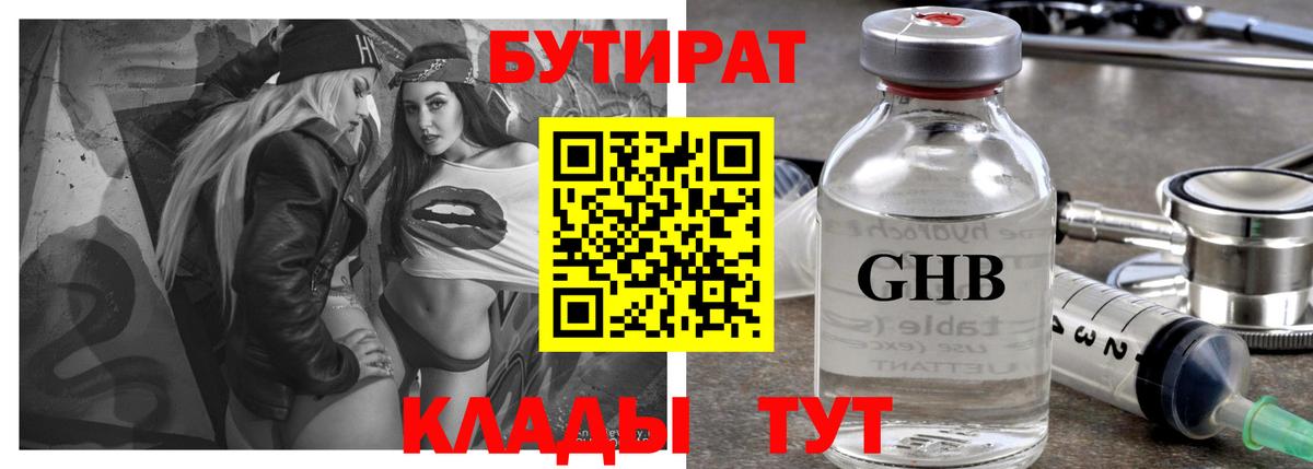 Бутират вода  Вход с VPN  Удомля 