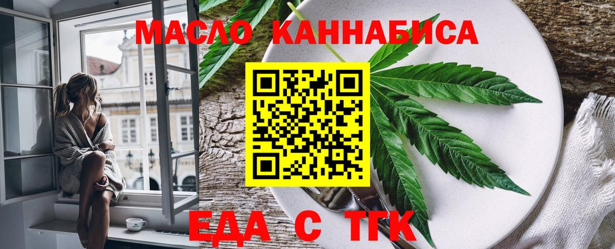 Печенье с ТГК марихуана  Вход с VPN  Удомля 