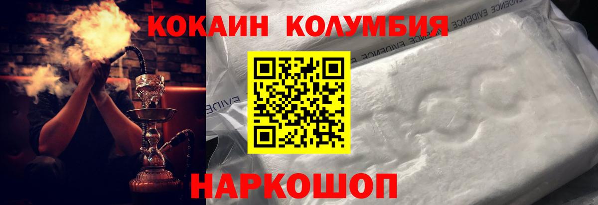 Удомля  Cocaine 97%  Вход с VPN  COCAIN Columbia 