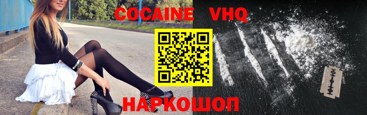 Кокаин 99% Удомля