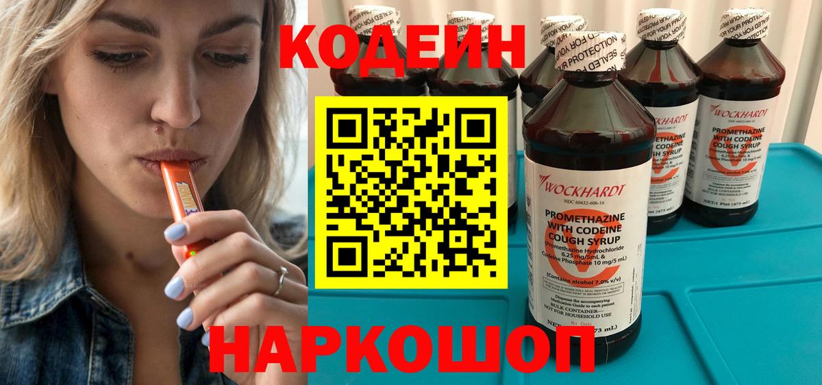 Кодеин Purple Drank  Вход с VPN  Удомля 