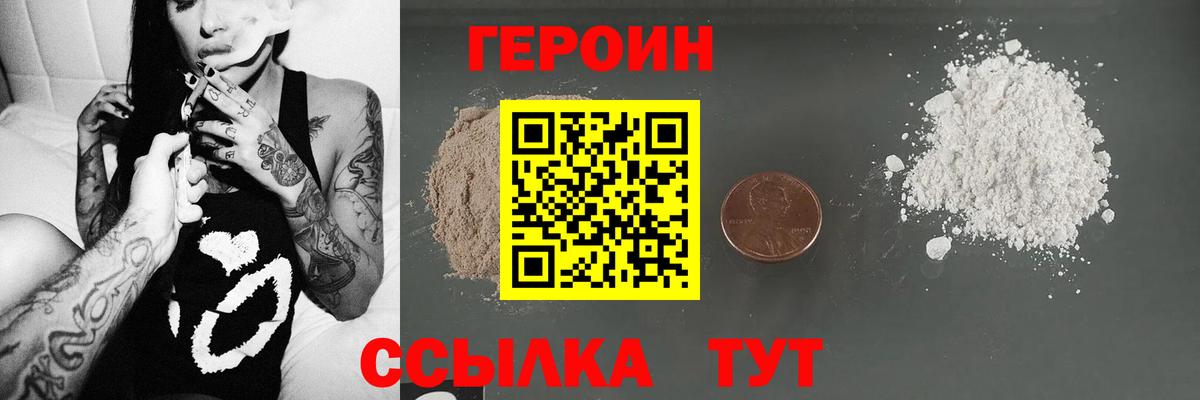 Героин  ГЕРОИН белый  Вход с VPN  Удомля 