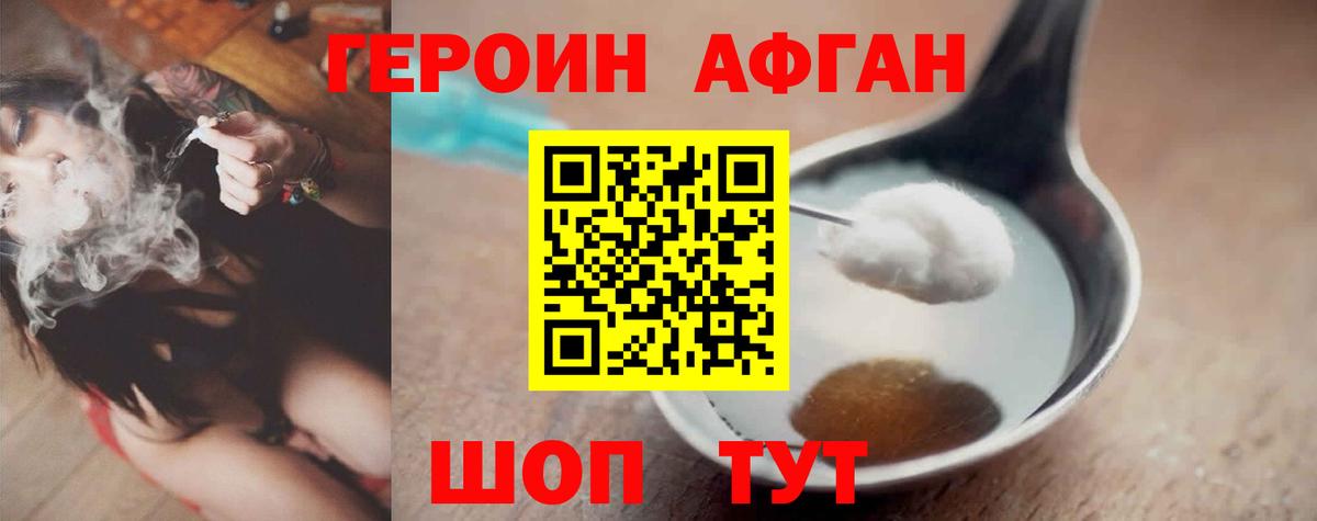 ГЕРОИН Heroin Удомля