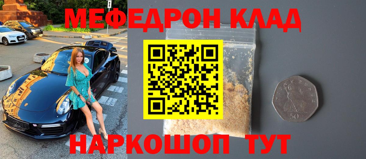 Мефедрон Удомля