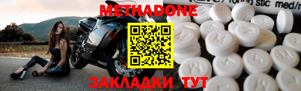 МЕТАДОН мёд Удомля